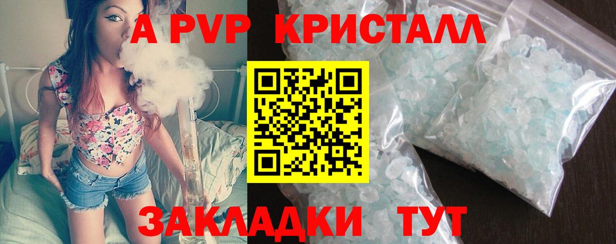 A-PVP кристаллы Куйбышев