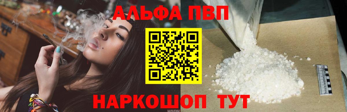 Альфа ПВП VHQ  А ПВП СК  Вход с VPN  Куйбышев  Alpha PVP Crystall 