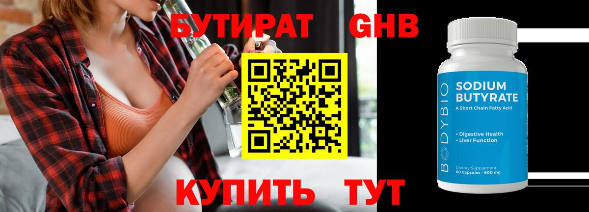 Бутират буратино Куйбышев