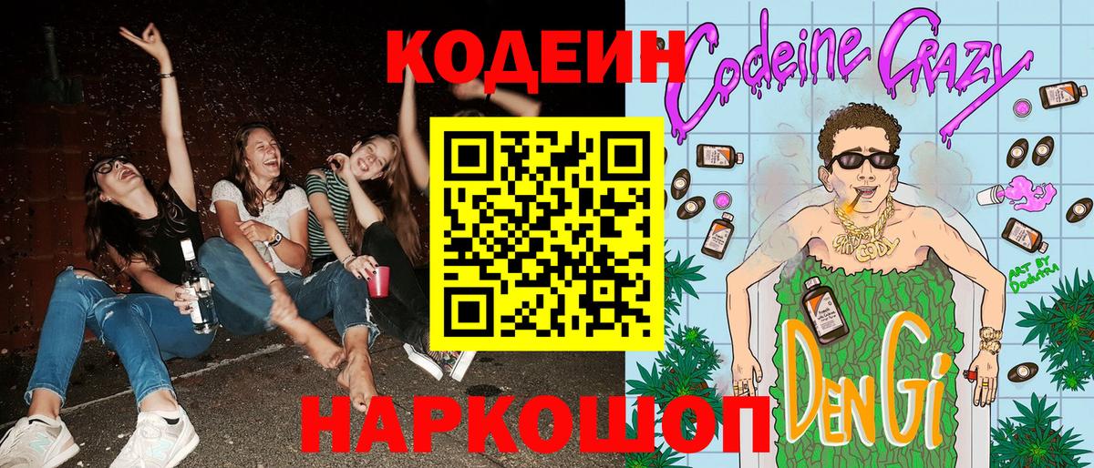 Кодеин напиток Lean (лин) Куйбышев