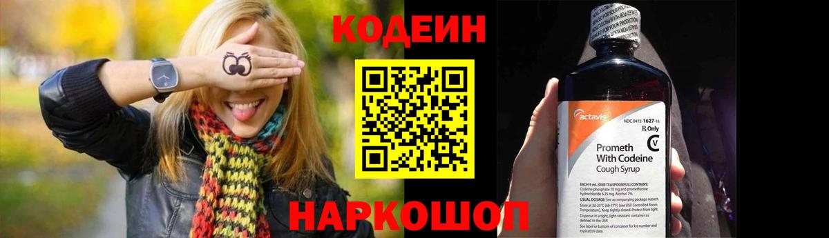 Куйбышев  Кодеин напиток Lean (лин)  Вход с VPN  Codein напиток Lean (лин) 